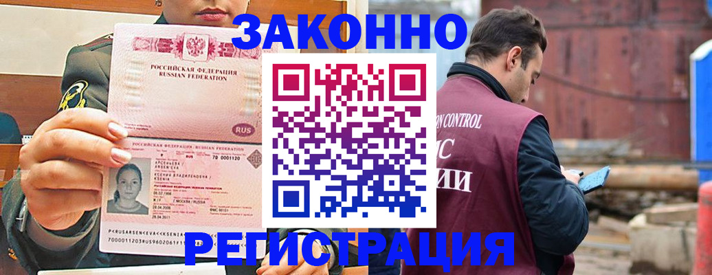 прописка для военкомата в Тайге