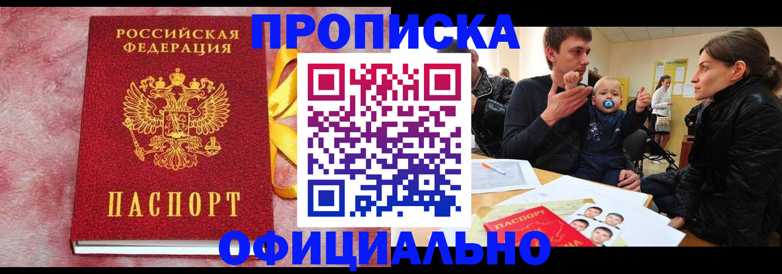 временная регистрация в Тайге