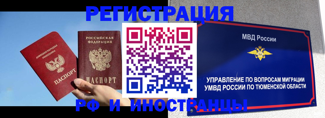 временная регистрация в квартире в Тайге